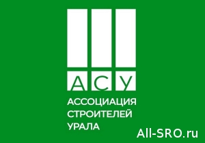  Гильдия строителей Урала напомнила своим членам о договорах страхования